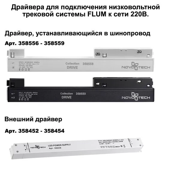 NOVOTECH 135129 NT21 058 черный Шинопровод для монтажа в натяжной потолок 2м 48V FLUM, изображение 3