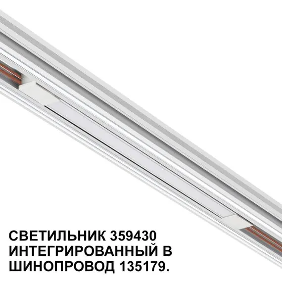NOVOTECH 359430 SHINO NT24 000 белый Трековый светильник для низковольт. шинопровода арт.135179-135180 IP20 LED 10W 48V 4000K 390Лм FLUM, изображение 7