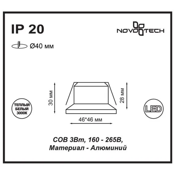 NOVOTECH 357701 SPOT NT18 293 белый Встраиваемый светильник IP20 LED 3000K 3W 160-265V DOT, изображение 2