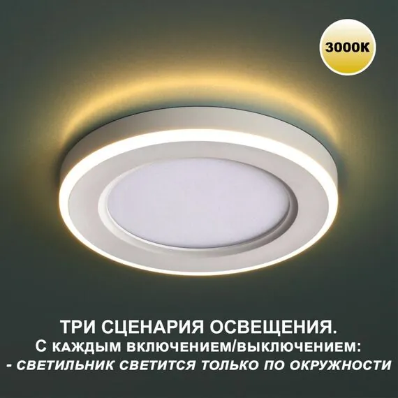 NOVOTECH 359022 SPOT NT23 299 белый Светильник встраиваемый светодиодный (три сценария работы) IP20 LED 3000К 18W+6W 100-265V 1680Лм SPAN, изображение 7