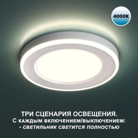 NOVOTECH 359016 SPOT NT23 296 белый Светильник встраиваемый светодиодный (три сценария работы) IP20 LED 4000К 18W+6W 100-265V 1680Лм SPAN, изображение 4