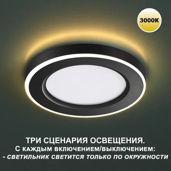 NOVOTECH 359021 SPOT NT23 299 черный Светильник встраиваемый светодиодный (три сценария работы) IP20 LED 3000К 12W+4W 100-265V 1120Лм SPAN, изображение 7