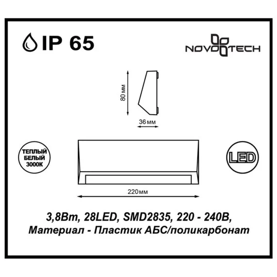 NOVOTECH 357418 STREET NT17 386 темно-серый Ландшафтный светильник IP65 LED 3000K 3.8W 220-240V KAIMAS, изображение 2