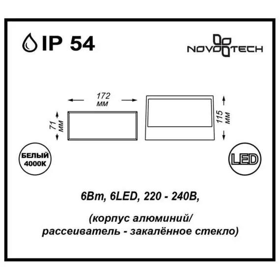 NOVOTECH 357228 STREET NT15 386 черный Ландшафтный светильник IP54 LED 4000К 6W 220V SUBMARINE, изображение 2