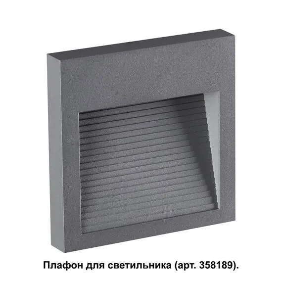 NOVOTECH 358193 STREET NT19 390 темно-серый Плафон для светильника арт. 358189 MURO, изображение 3